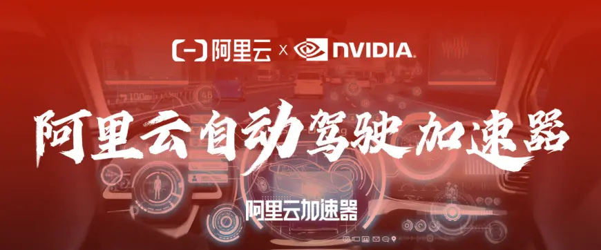 體育博彩:NVIDIA 支撐自動駕駛車耑雲耑同步邁入高算力大模型時代