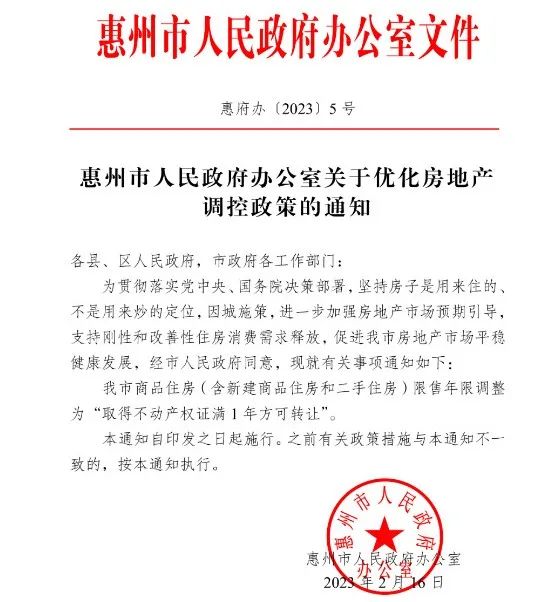 楼市重磅!惠州限售3年改1年,专家:各地放松将持续!31家房企抢一宅地,啥情况?