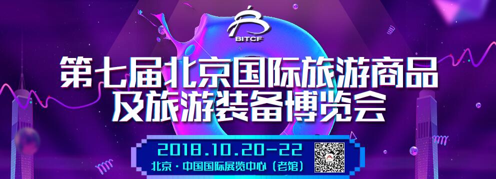 北京国际旅游博览会(北京国际旅游博览会 2021) 北京国际旅游博览会(北京国际旅游博览会 2021)