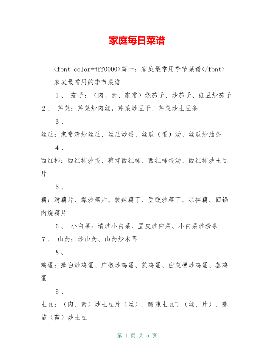 {六合彩}(家常实用菜谱600例)