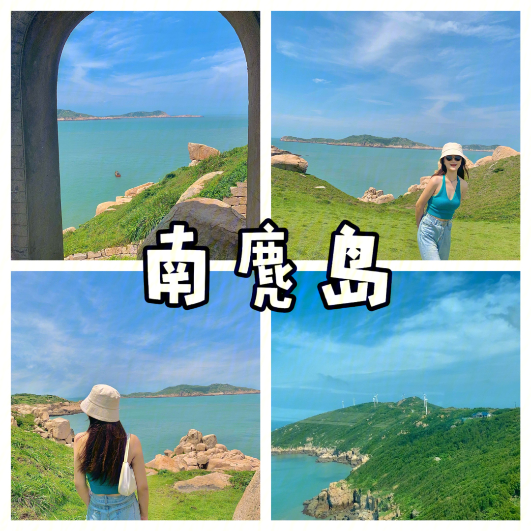 {ONEBETS娛樂}(平阳南麂岛游玩攻略)